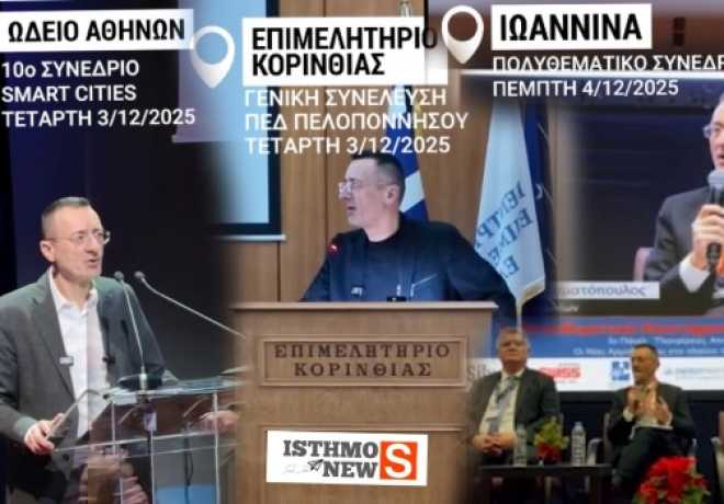 Σπύρος Σταματόπουλος: «Τρεις πόλεις, ένα 48ωρο, ένας στόχος – Μια Αυτοδιοίκηση δυνατή και πραγματικά λειτουργική»